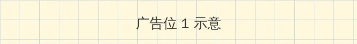 隐形人魔 顶部横幅广告位